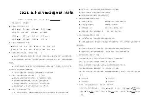 2011年人教版上期八年级语文期中试卷(无答案)