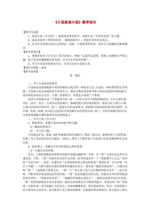 九年级语文上册 14 小说家谈小说教学设计 苏教版