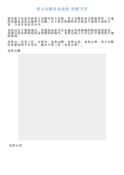 美玉无暇任务流程烈焰飞雪