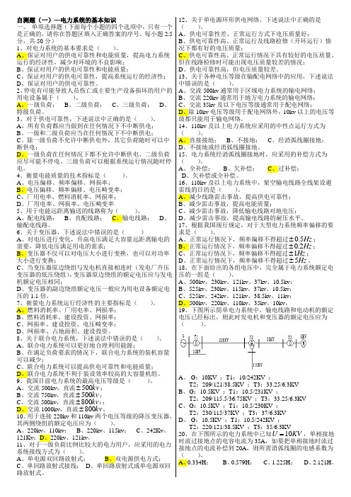 电力系统分析试题及答案全.doc