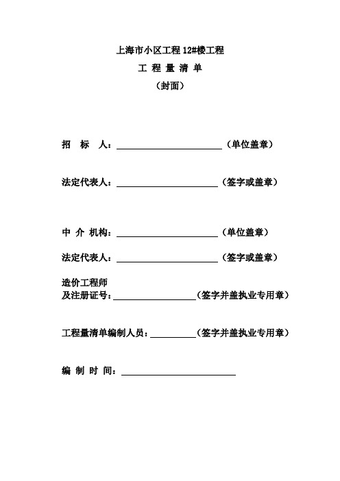 【全套】建筑工程项目工程量清单(表格)