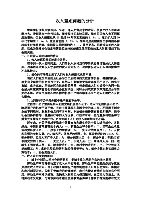 收入差距问题的分析