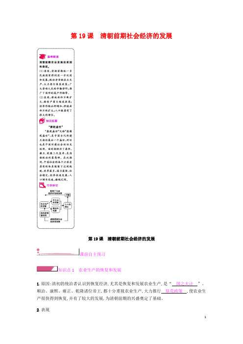 部编人教版七年级历史下册《第19课清朝前期社会经济的发展》练习题及答案