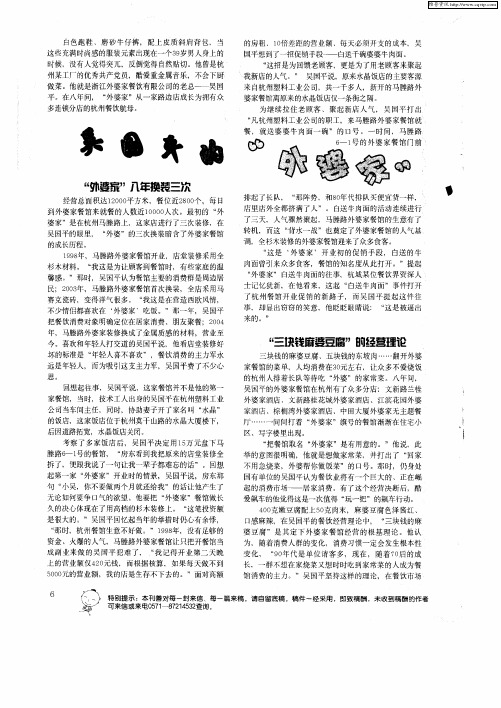 吴国平的“外婆家”八年开了八家店