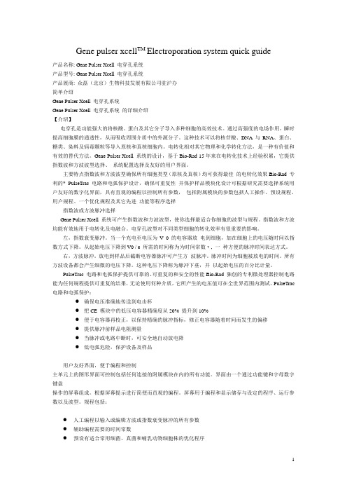 美国伯乐电转化仪使用说明