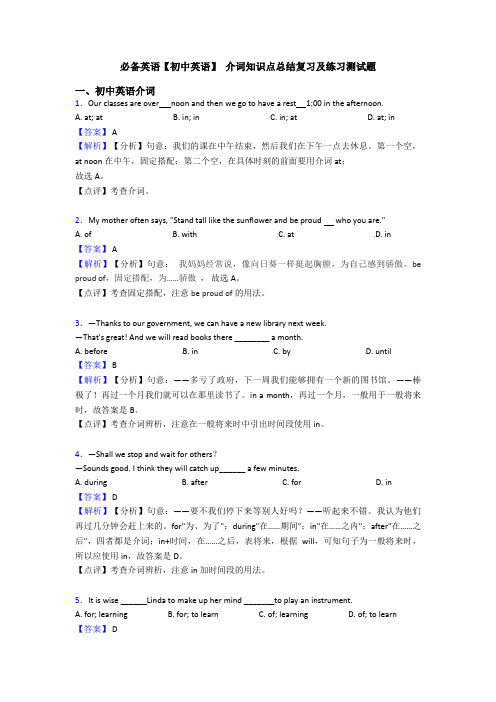 【初中英语】 介词知识点总结复习及练习测试题(1)