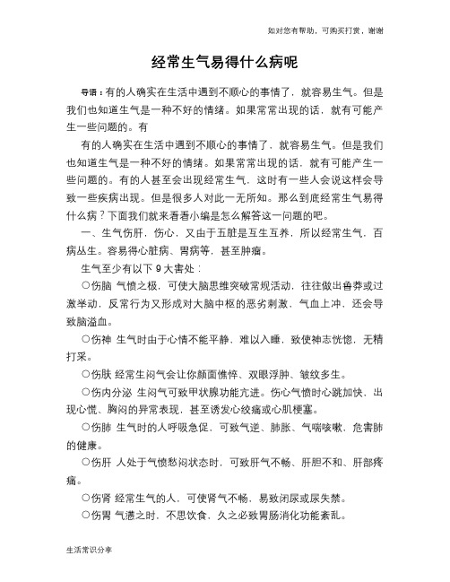 经常生气易得什么病呢