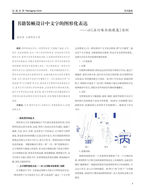 书籍装帧设计中文字的图形化表达 ——以《石川啄木短歌集》为例