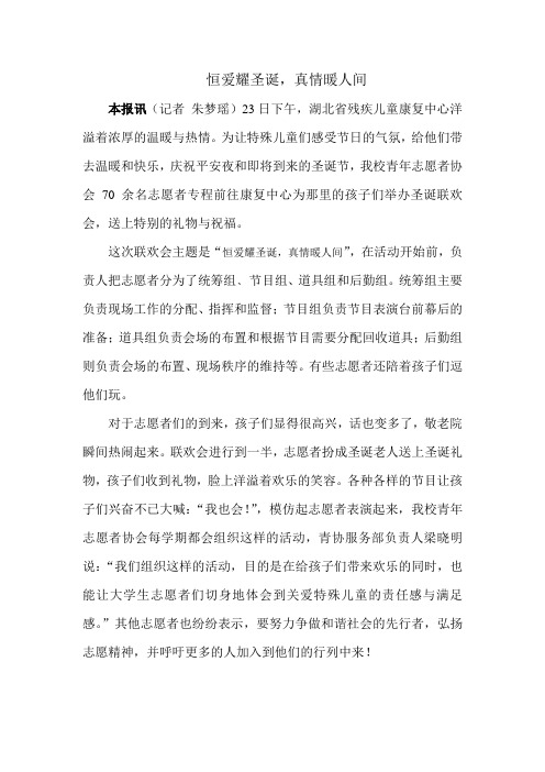 残疾儿童康复中心联欢会通讯稿