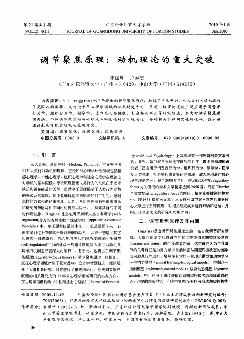 调节聚焦原理：动机理论的重大突破