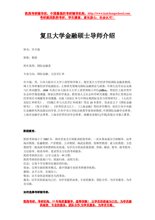 复旦大学金融硕士导师介绍
