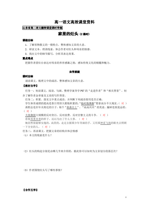 高一语文高效课堂：家里的灶头
