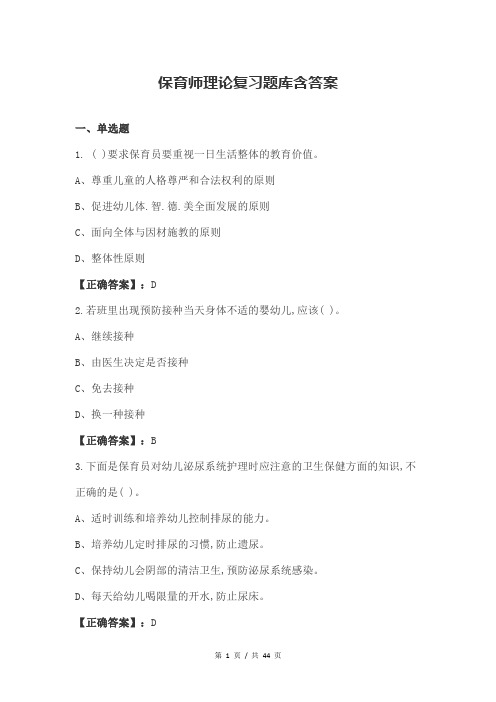 保育师理论复习题库含答案