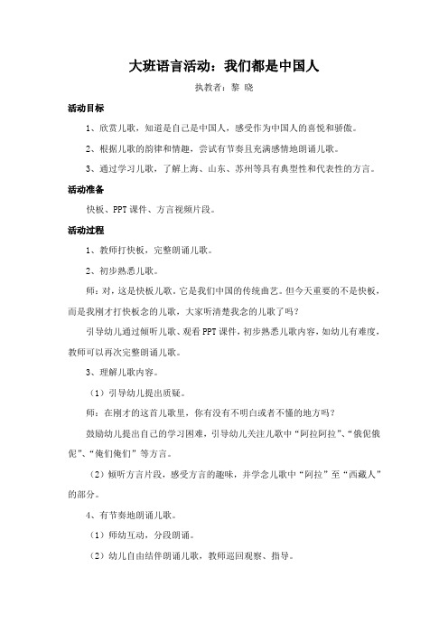 大班语言活动《我们都是中国人》