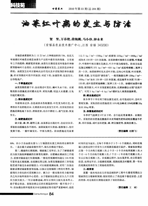 油菜红叶病的发生与防治