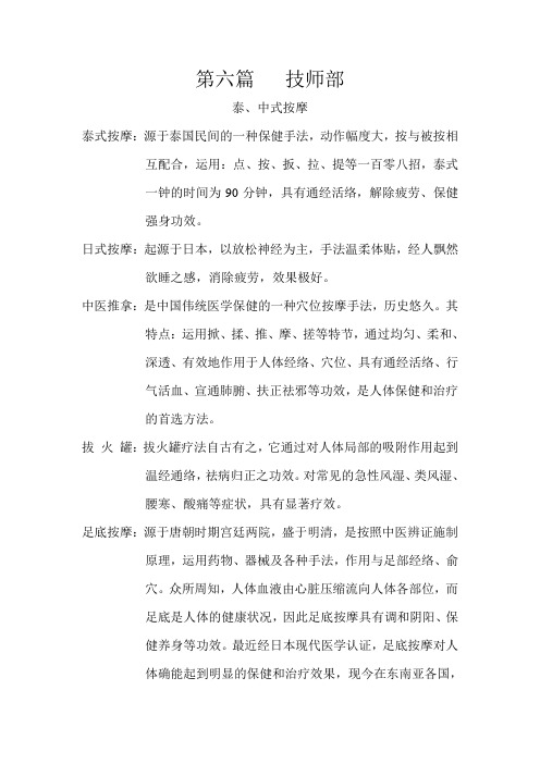 第六篇   技师部