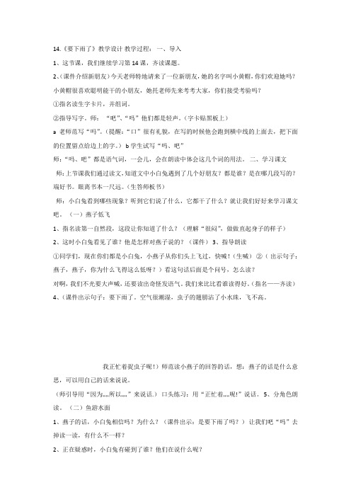 部编版人教版一年级下册语文《要下雨了》教案5套(2019最新审定)