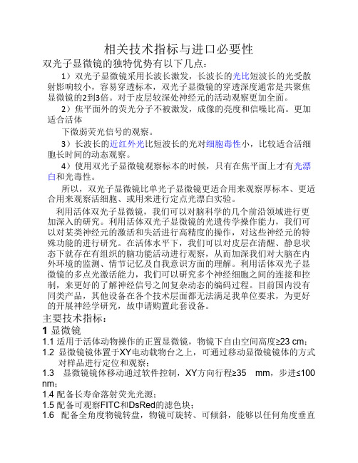 双光子显微镜的独特优势.