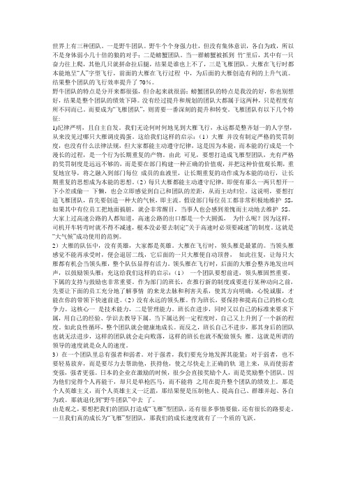 三种团队