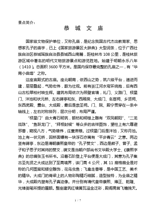 桂林恭城景点简介