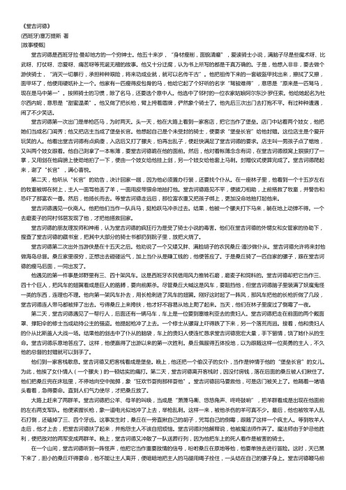 堂吉诃德故事梗概