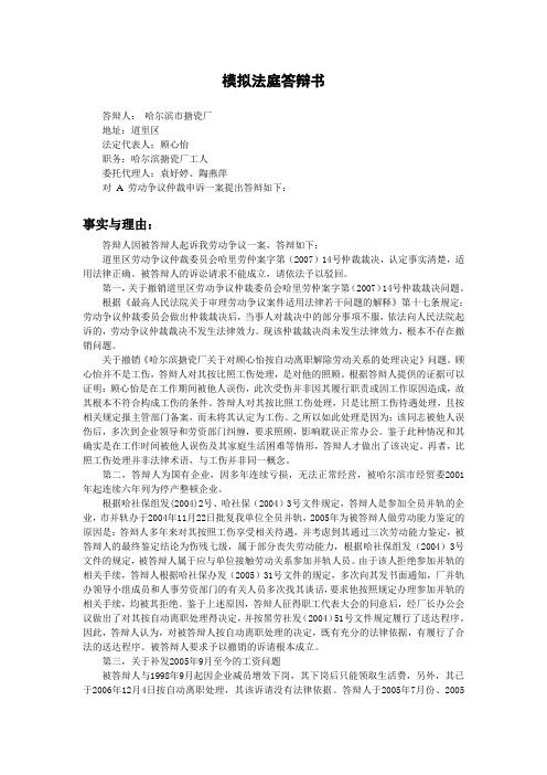 模拟法庭答辩书