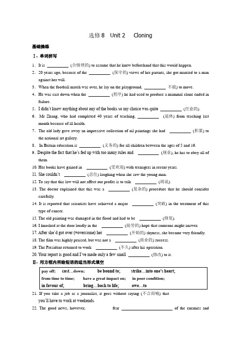 人教版高中英语选修八Unit 2   Cloning