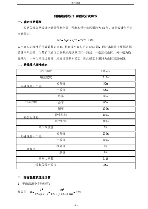 道路设计实例