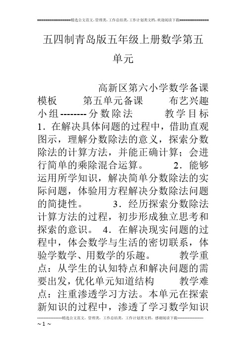 五四制青岛版五年级上册数学第五单元