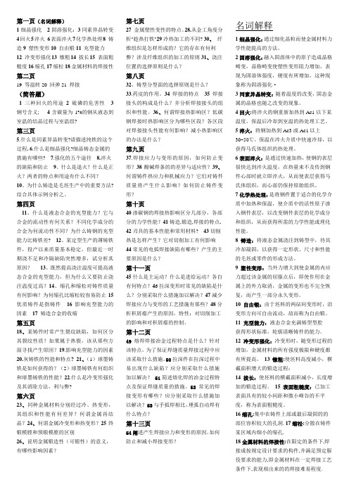 金属工艺考试重点