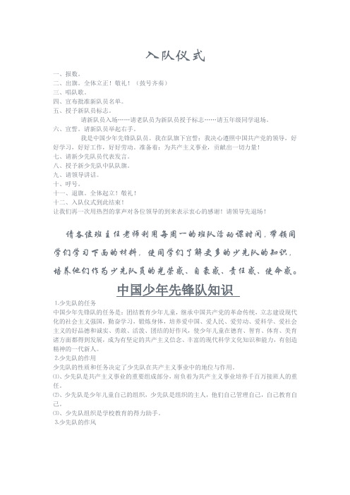 入队仪式