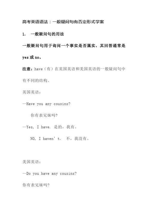 高考英语语法：一般疑问句有否定形式学案