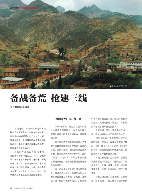 备战备荒 抢建三线