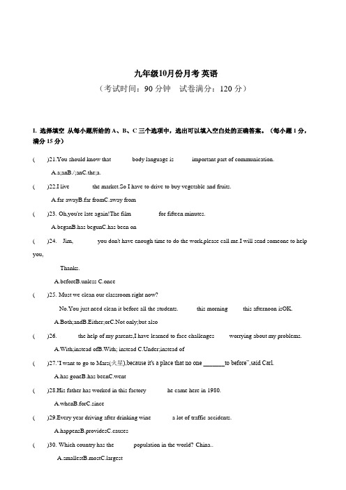 仁爱版2020-2021学年九年级英语上学期10月份月考试题( 有答案)