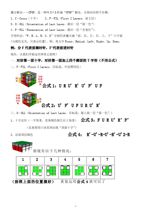 魔方公式口诀对照及手法验证版