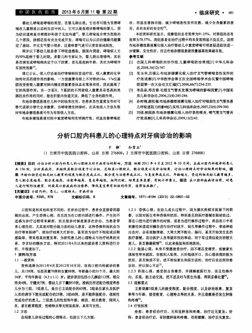 分析口腔内科患儿的心理特点对牙病诊治的影响