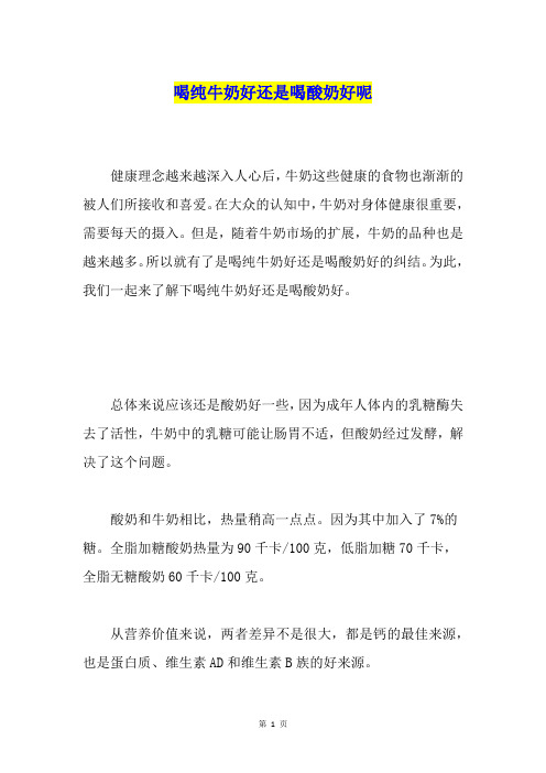 喝纯牛奶好还是喝酸奶好呢