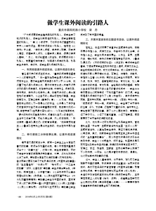 做学生课外阅读的引路人
