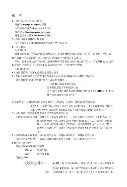 微生物工程复习题自己整理的山东.docx