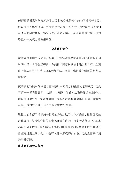 茯茶素提高免疫力的功效作用