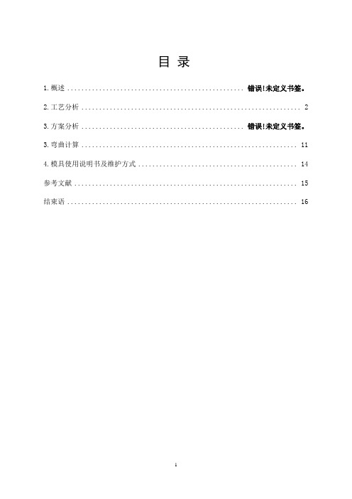 托架模具设计任务书