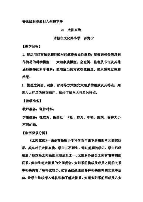 孙海宁  科学  太阳家族