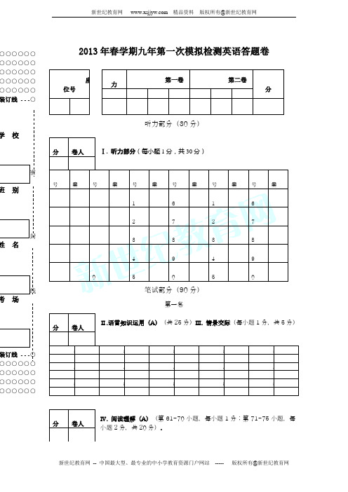 2013兰州市九年级英语诊断考试试题(含听力MP3)