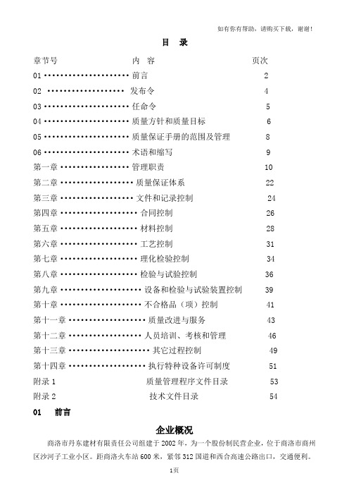 压力管道元件制造质保手册