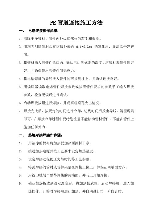 PE管道连接施工