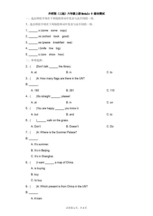 小学-英语-外研版(三起)-外研版(三起)六年级上册Module 9 综合测试