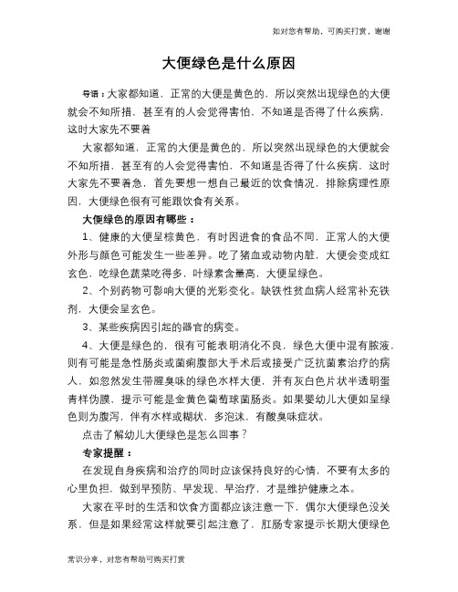 大便绿色是什么原因