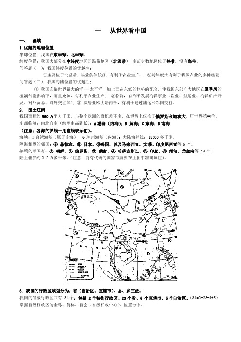 初中地理结业考试复习知识点