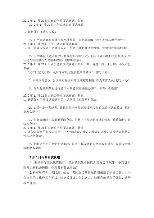 山西公务员历年面试真题