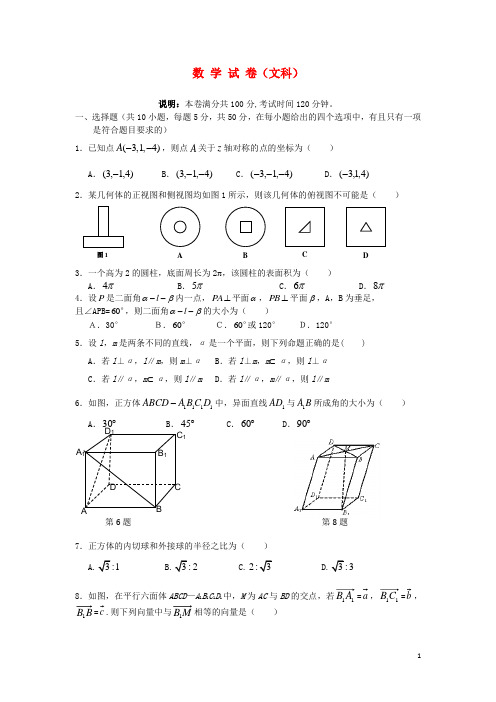 浙江省平阳县第三中学高二数学上学期期中试题 文 新人教A版